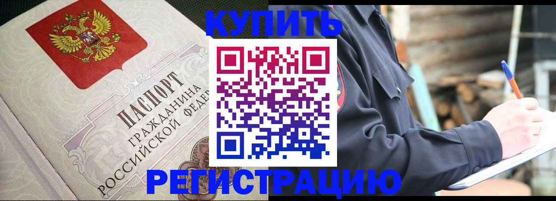 временная регистрация гарантия в Хабаровске