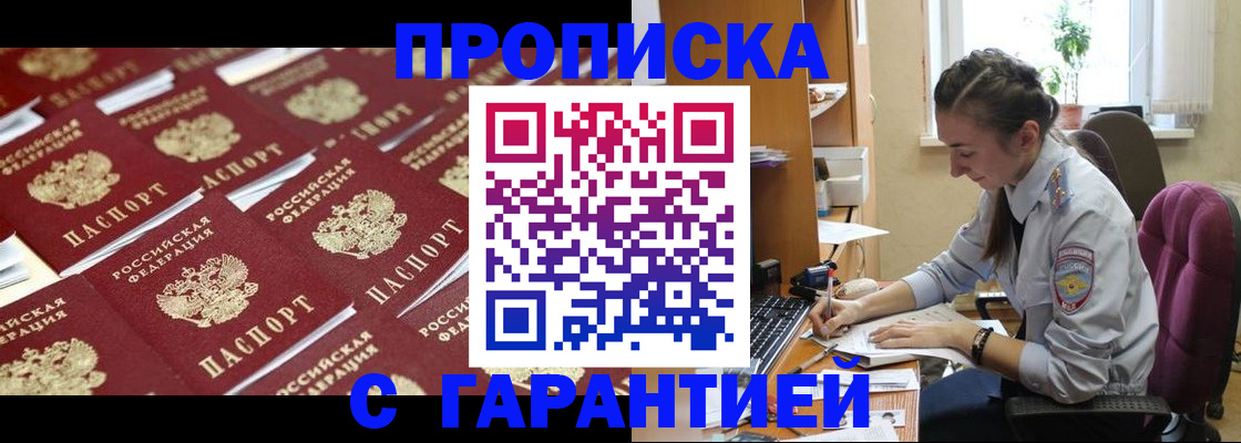 прописка ребенка в Хабаровске